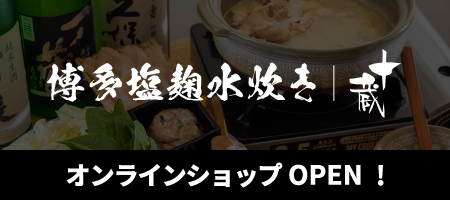 オンラインショップOPEN!